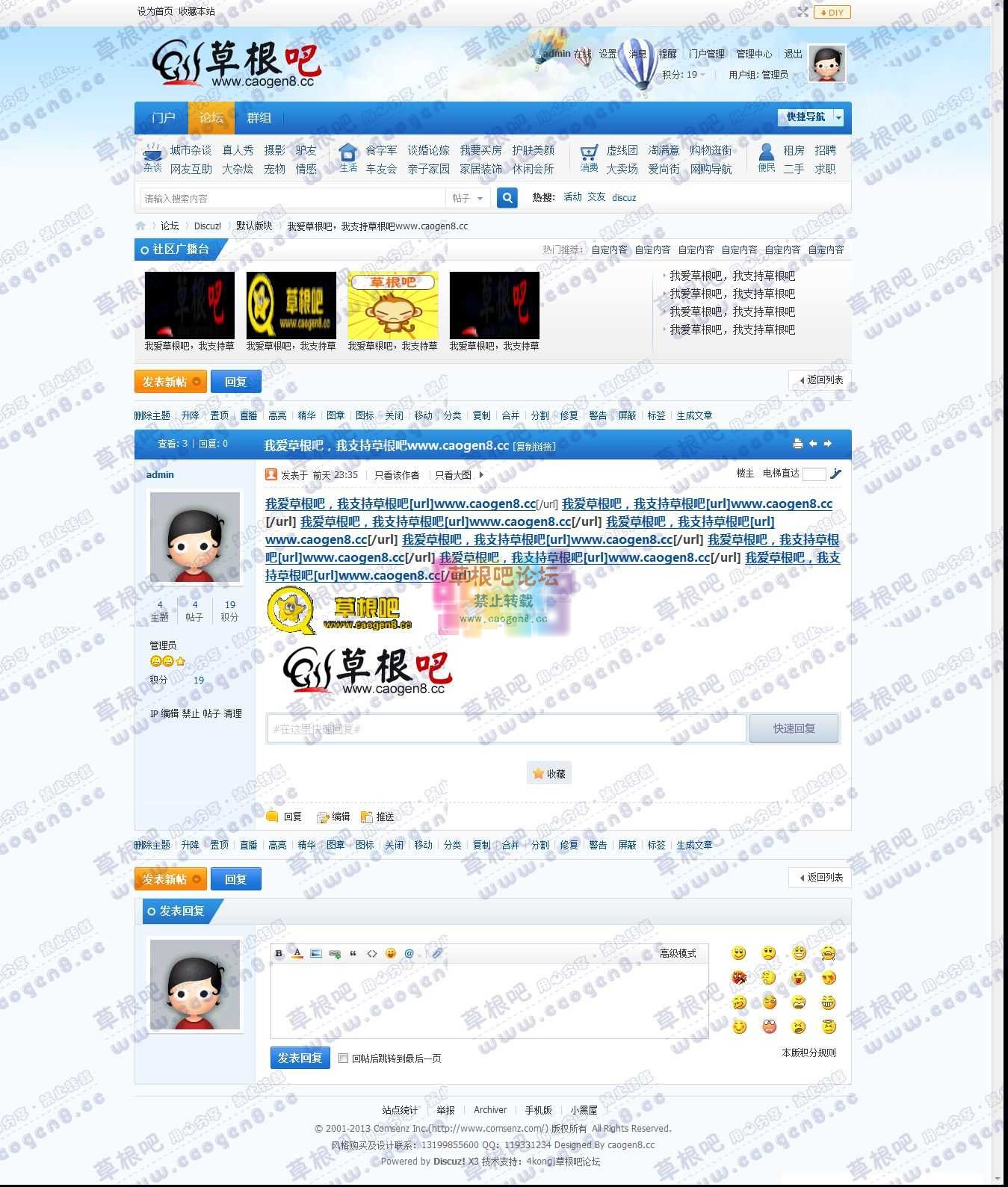 我爱草根吧，我支持草根吧www_caogen8_cc - 默认版块 - Discuz! Board - Powered by Discuz!.jpg