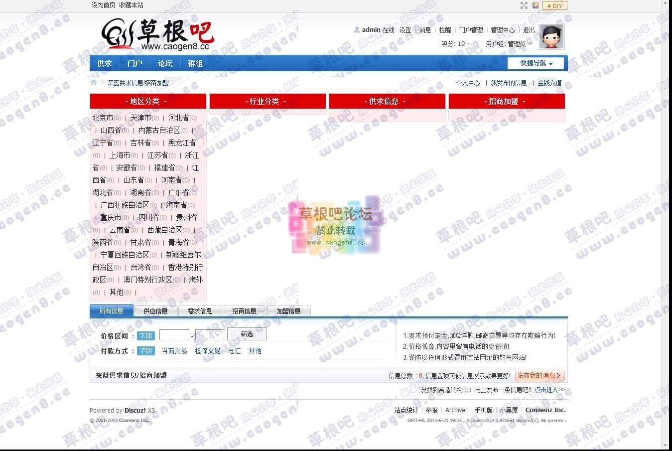 SEO标题 - Discuz! Board - Powered by Discuz!.jpg