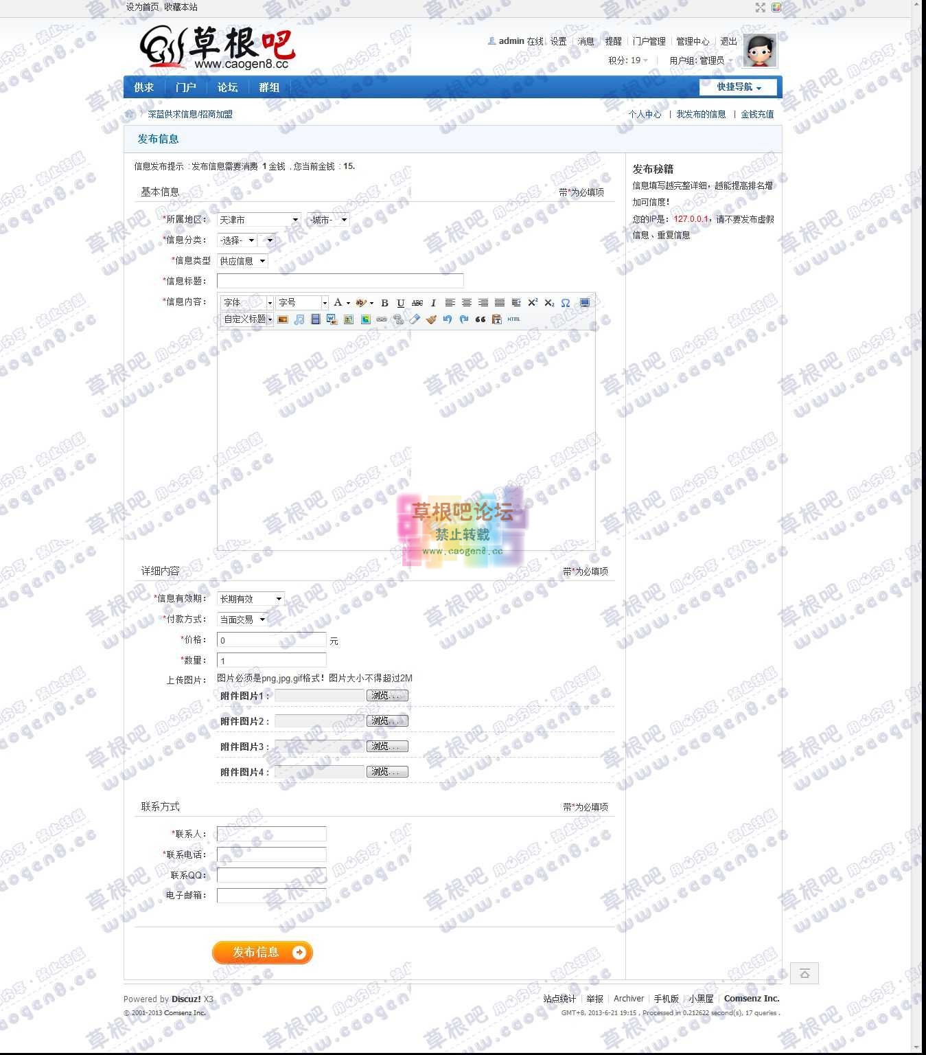 发布信息 - 深蓝供求信息_招商加盟 - Discuz! Board - Powered by Discuz!.jpg