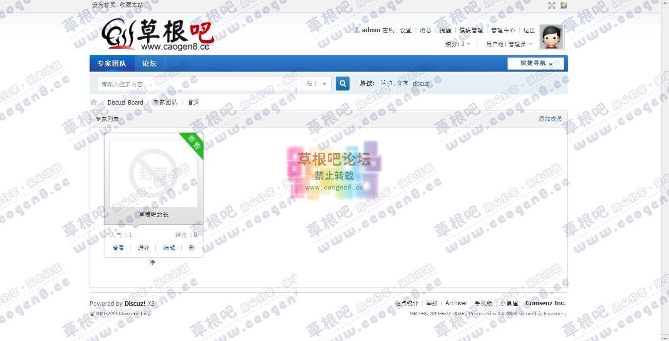 专家团队 - Discuz! Board - Powered by Discuz!.jpg