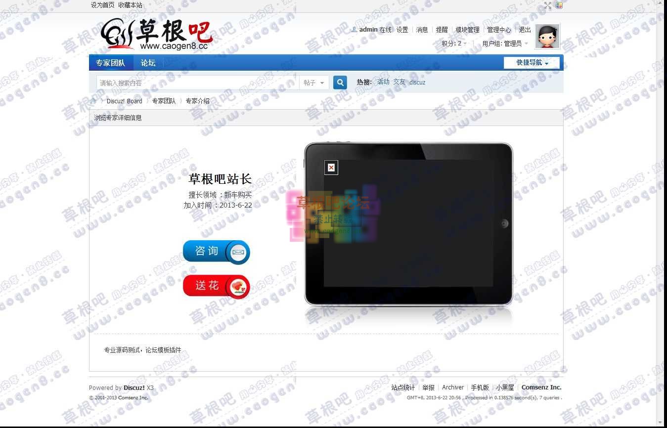 专家团队 - Discuz! Board - Powered by Discuz!1.jpg