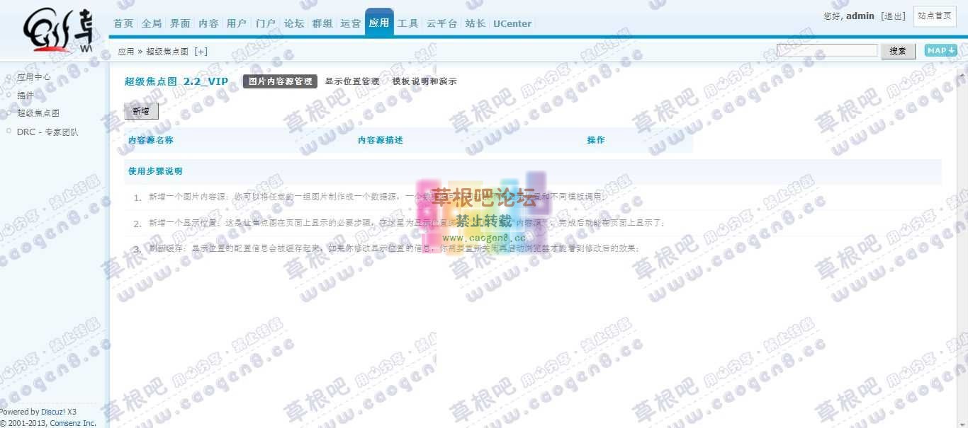 Discuz! Board 管理中心 - 应用 - 超级焦点图.jpg
