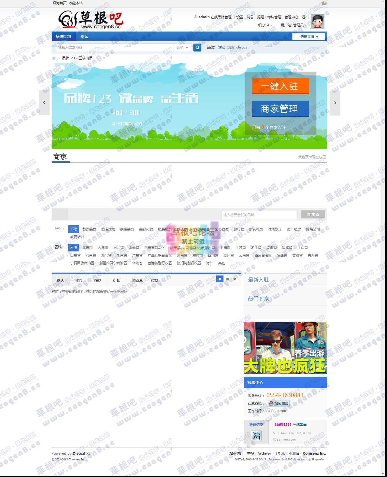 品牌123 - 三瑞出品 - Discuz! Board - Powered by Discuz!.jpg