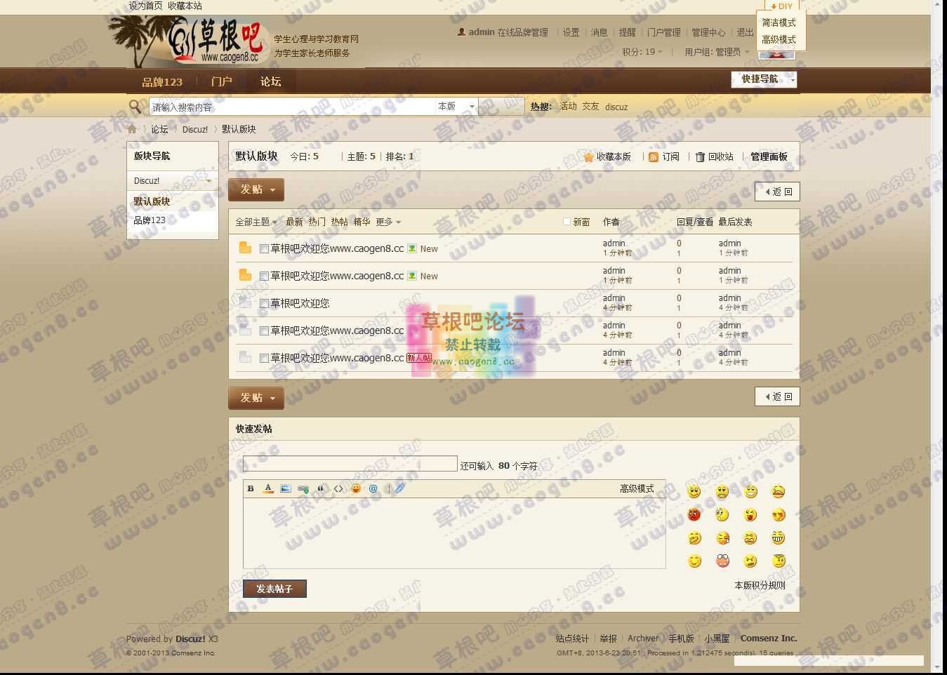 默认版块 - Discuz! Board - Powered by Discuz!.jpg