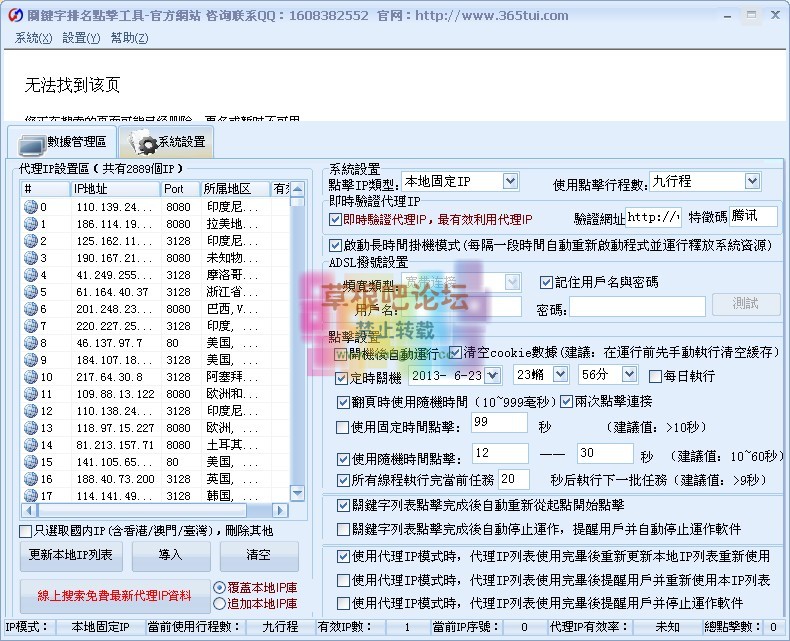 关键字排名点击工具 V3.2 