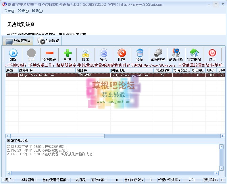 关键字排名点击工具 V3.2 