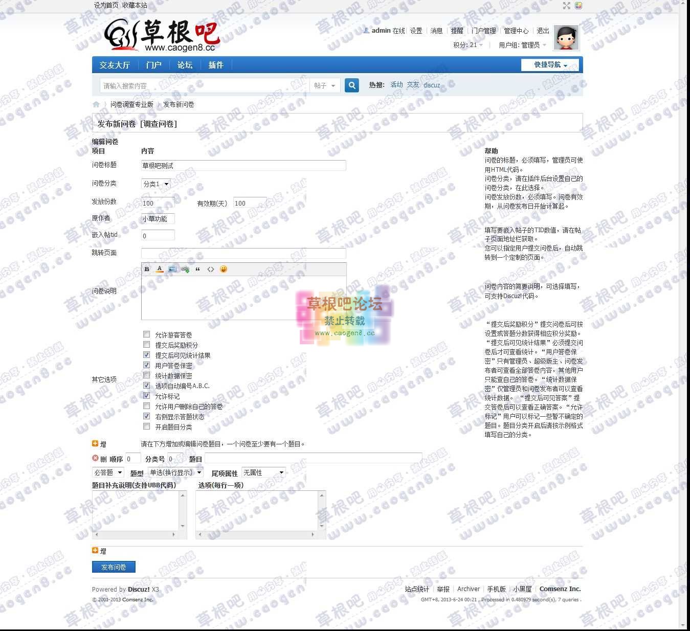 发布新问卷 - 问卷调查专业版 - Discuz! Board - Powered by Discuz!.jpg