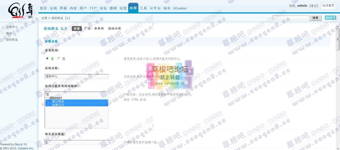 Discuz! Board 管理中心 - 应用 - 活动报名.jpg