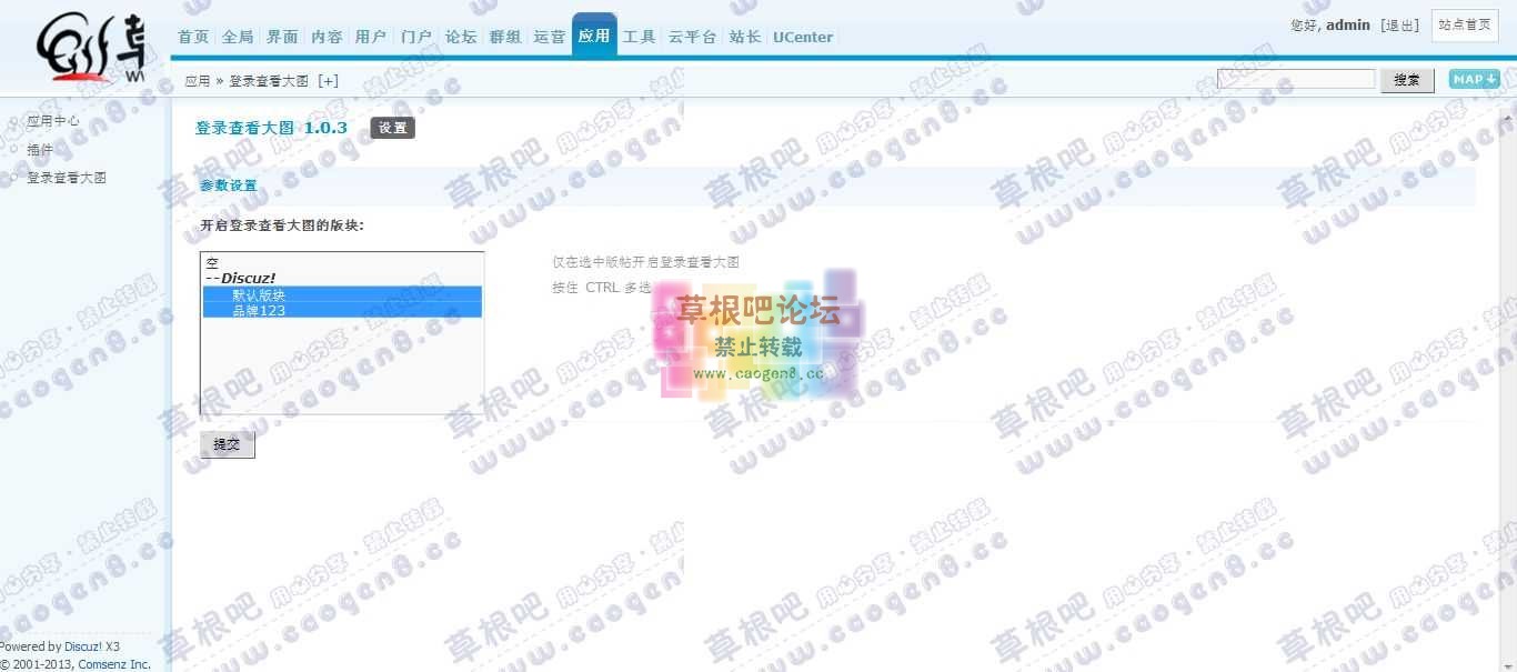 Discuz! Board 管理中心 - 应用 - 登录查看大图.jpg