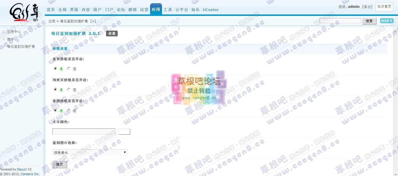 Discuz! Board 管理中心 - 应用 - 每日签到加强扩展.jpg