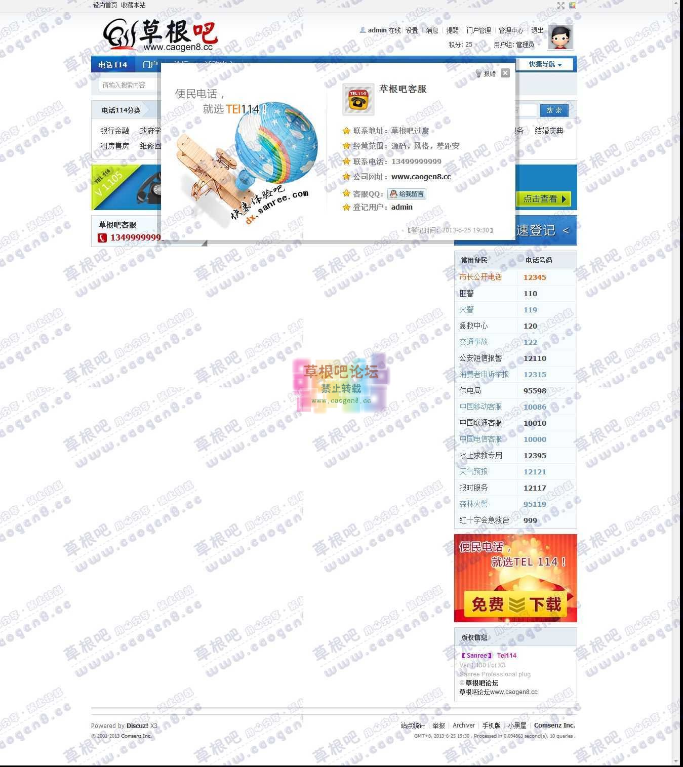 电话114 - 草根吧论坛 - Discuz! Board - Powered by Discuz!.jpg