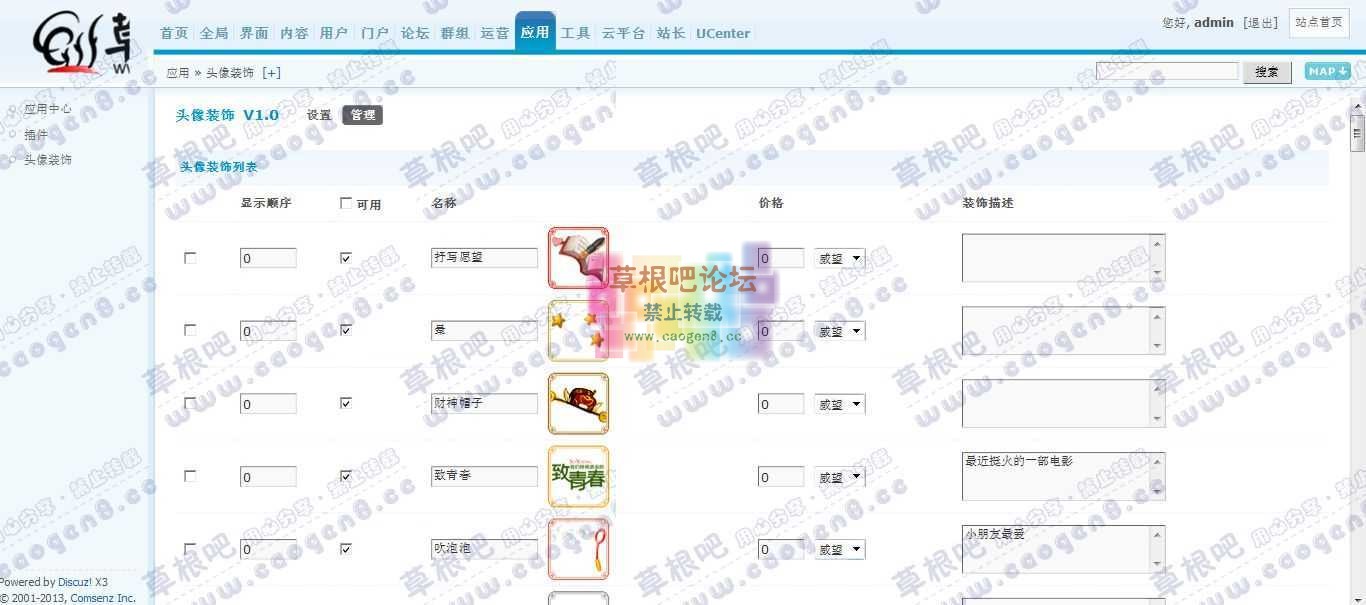 草根吧论坛 管理中心 - 应用 - 头像装2饰.jpg