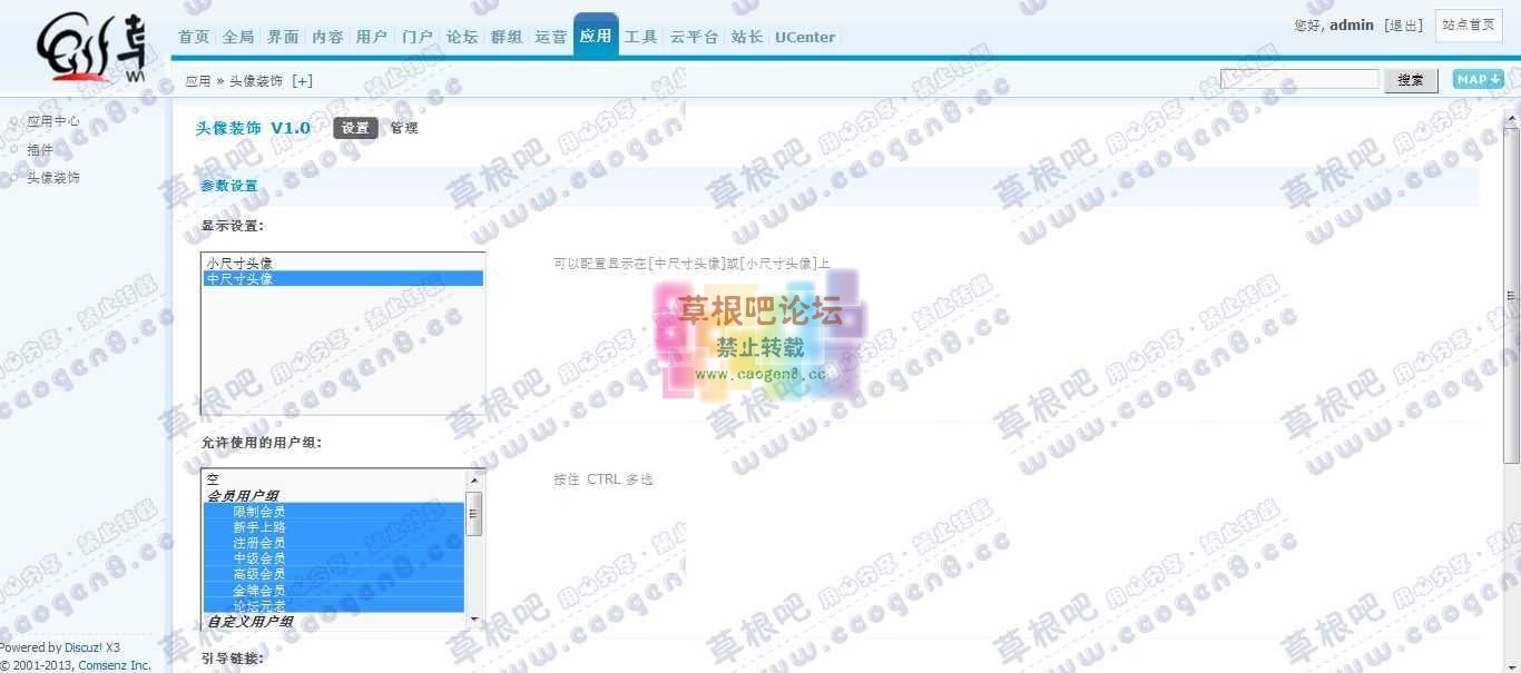 草根吧论坛 管理中心 - 应用 - 头像装饰.jpg