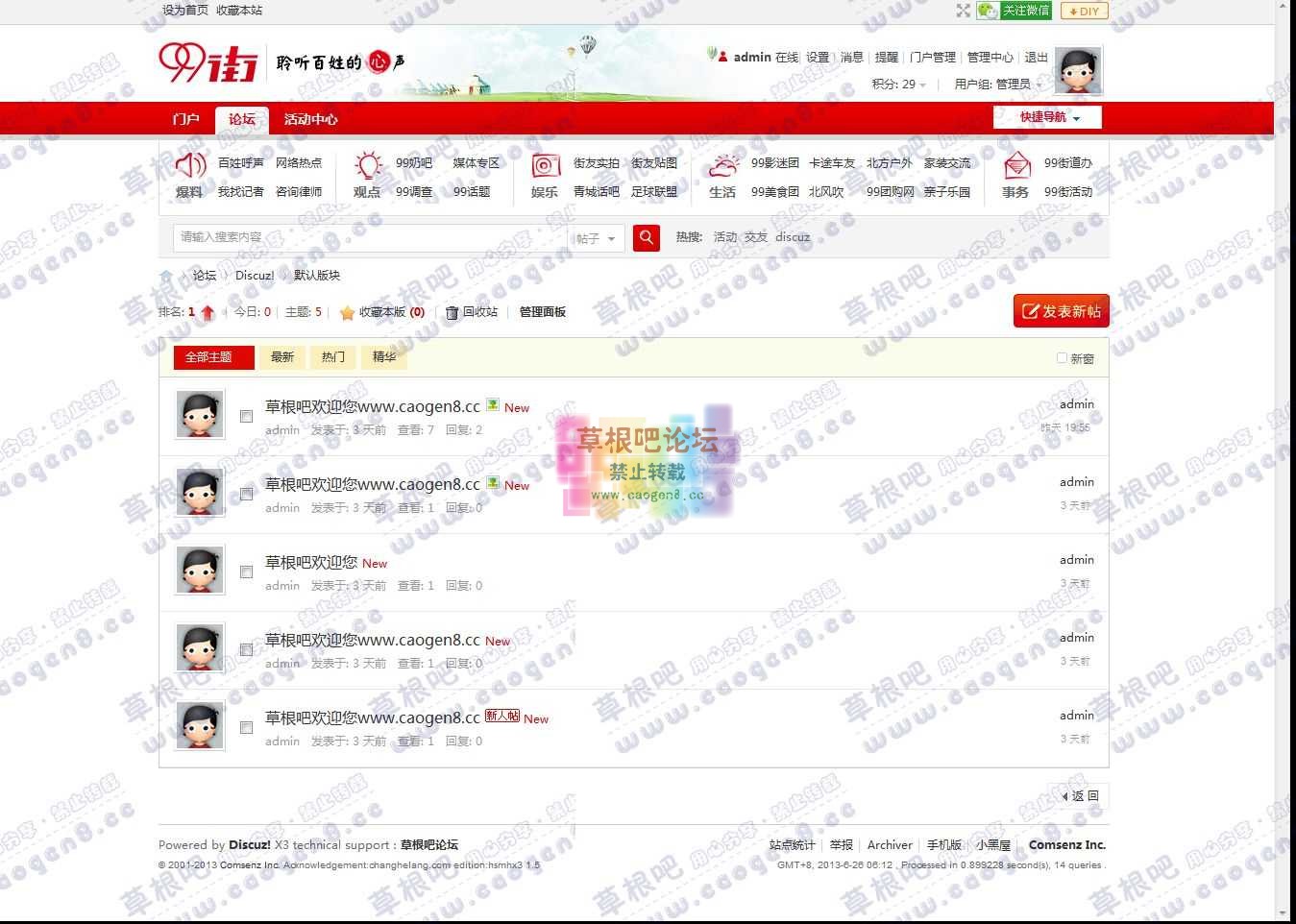 默认版块 - 草根吧论坛 - Powered by Discuz!.jpg