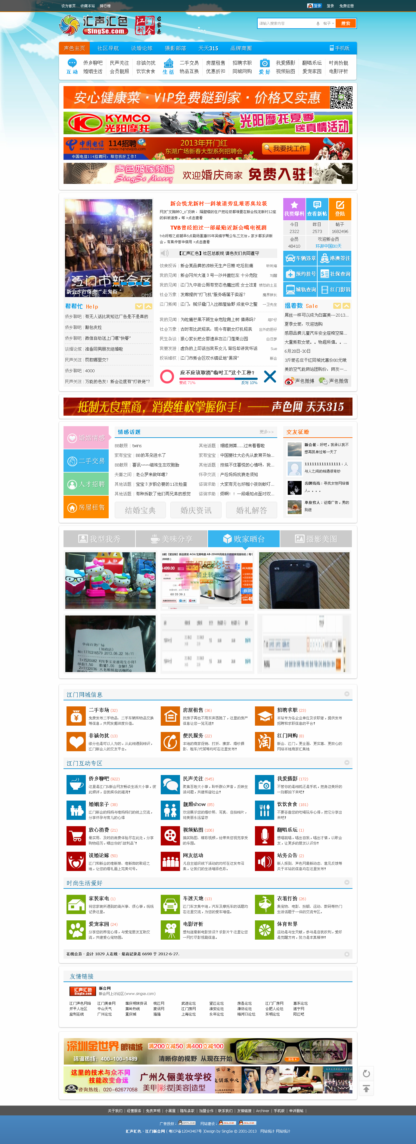 新会网 新会论坛 江门网 江门论坛 汇声汇色 新会新闻 江门新闻网 江门新会人的线上娱.png