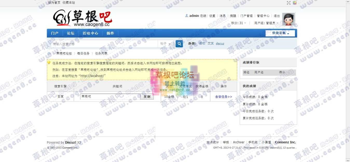 任务中心 - 草根吧论坛 - Powered by Discuz!.jpg