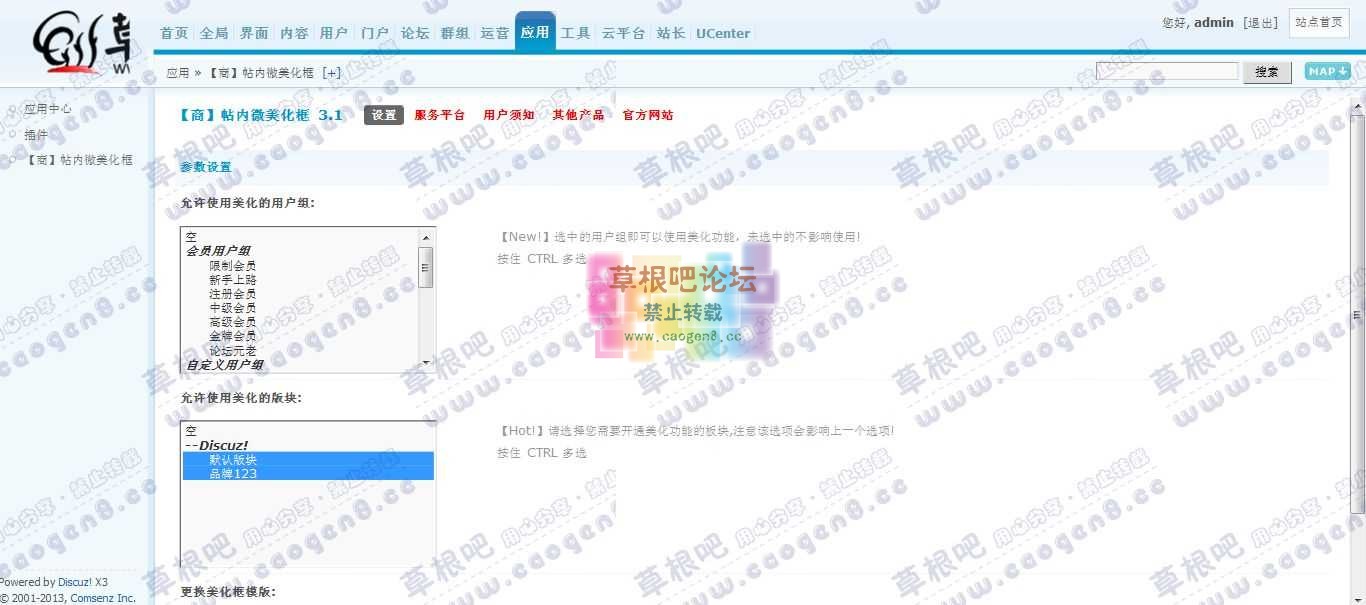 草根吧论坛 管理中心 - 应用 - 【商】帖内微美化框.jpg