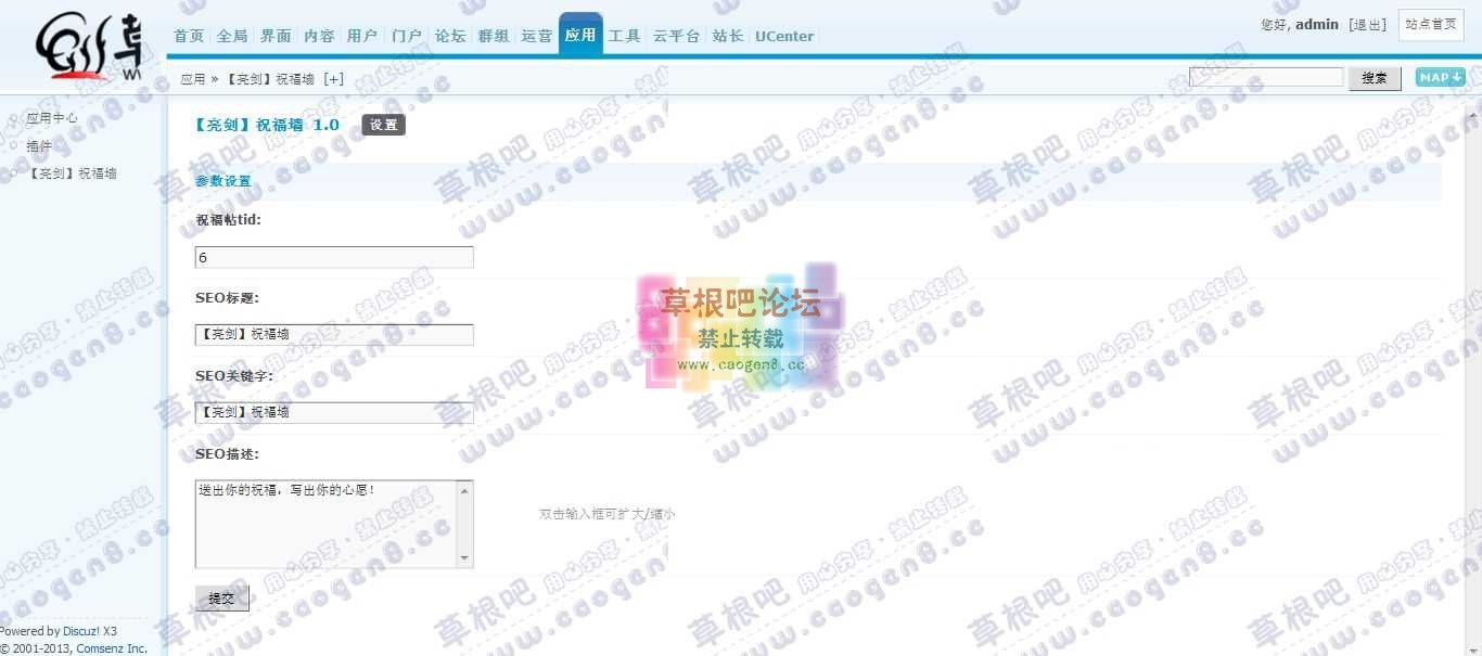 草根吧论坛 管理中心 - 应用 - 【亮剑】祝福墙.jpg