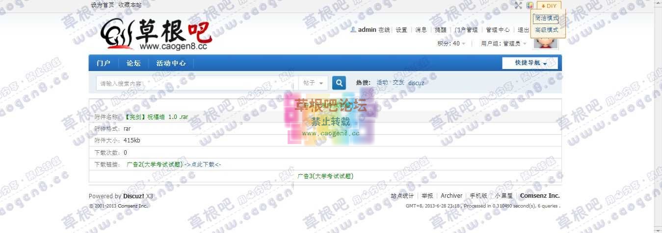 附件下载________ - 草根吧论坛 - Powered by Discuz!.jpg
