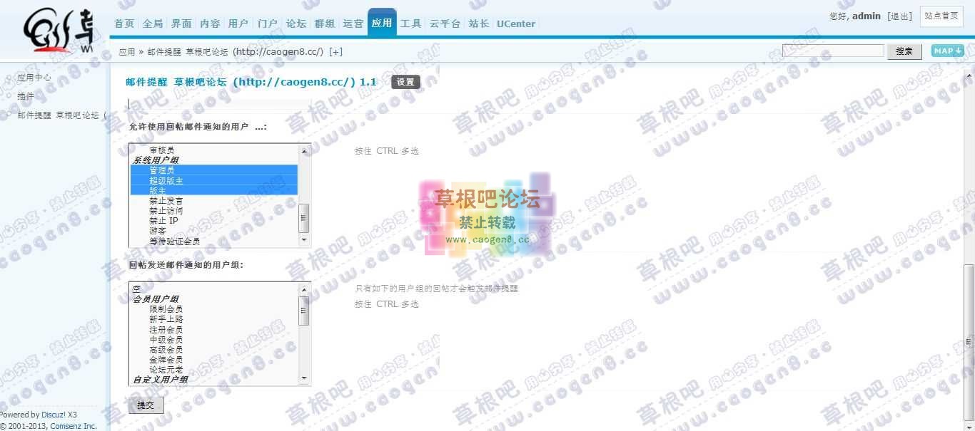 草根吧论坛 管理中心 - 应用 - 邮件提醒 草根吧论坛 (http___caogen8_cc_).jpg