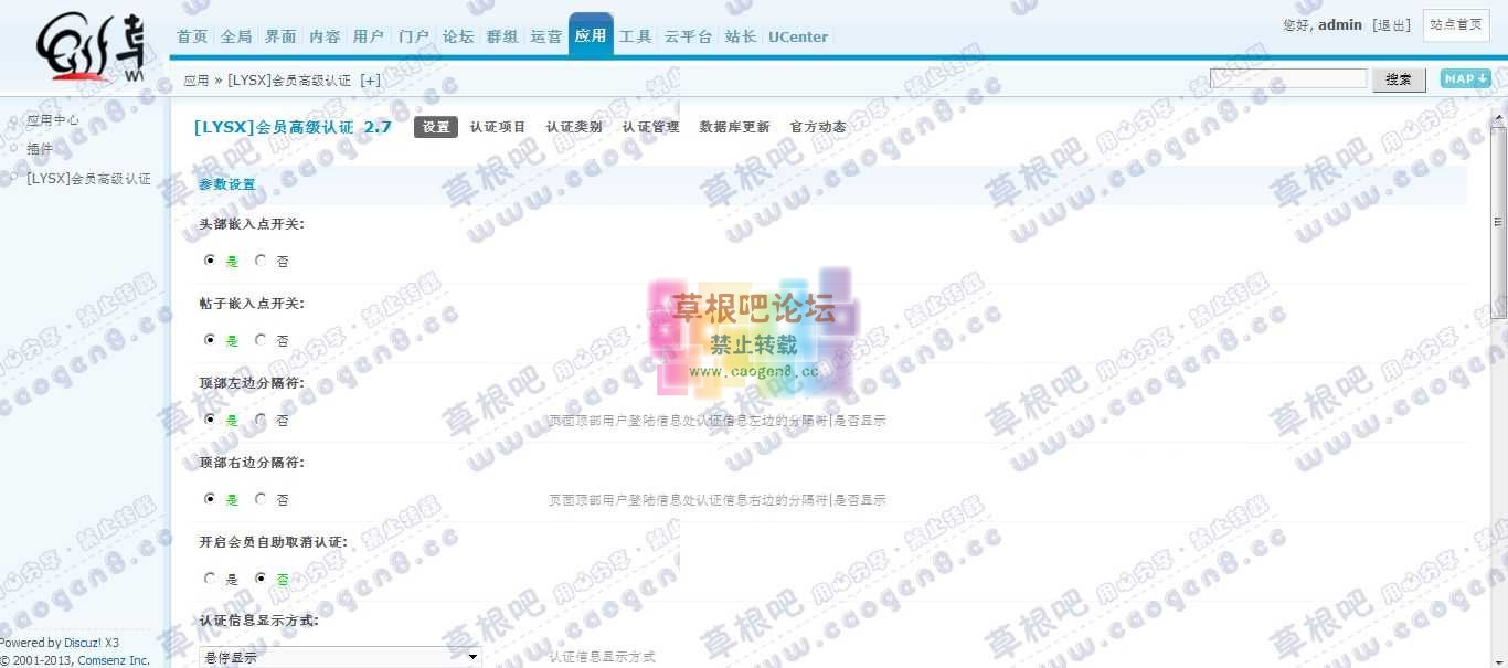 草根吧论坛 管理中心 - 应用 - [LYSX]会员高级认证.jpg