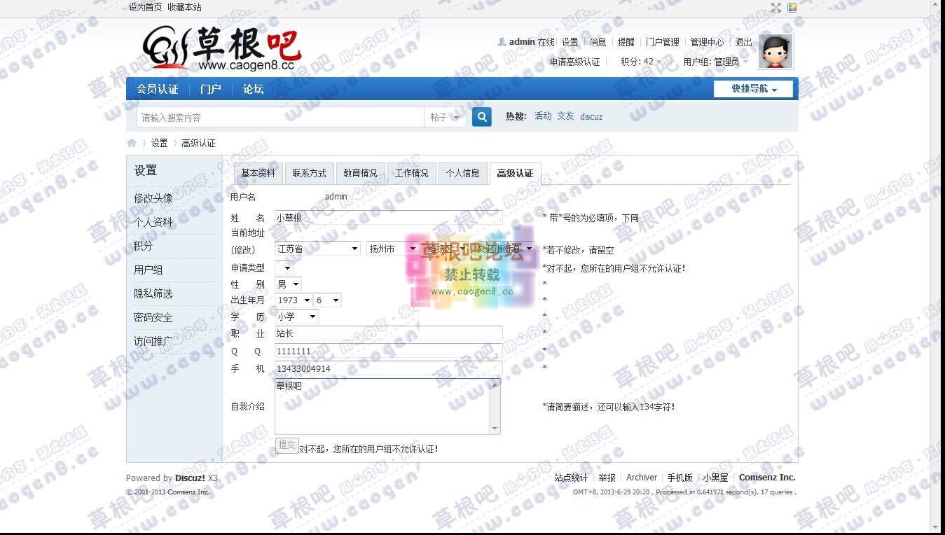 高级认证 - 草根吧论坛 - Powered by Discuz!.jpg