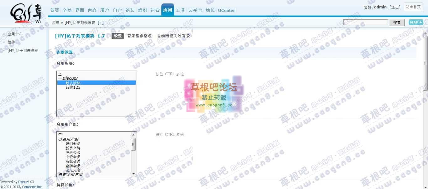 草根吧论坛 管理中心 - 应用 - [HY]帖子列表摘要.jpg