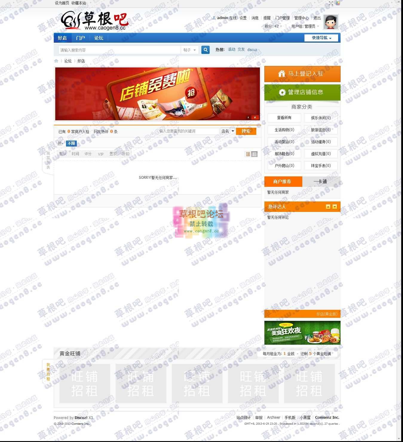 好店title定义开始 - 草根吧论坛 - Powered by Discuz!.jpg