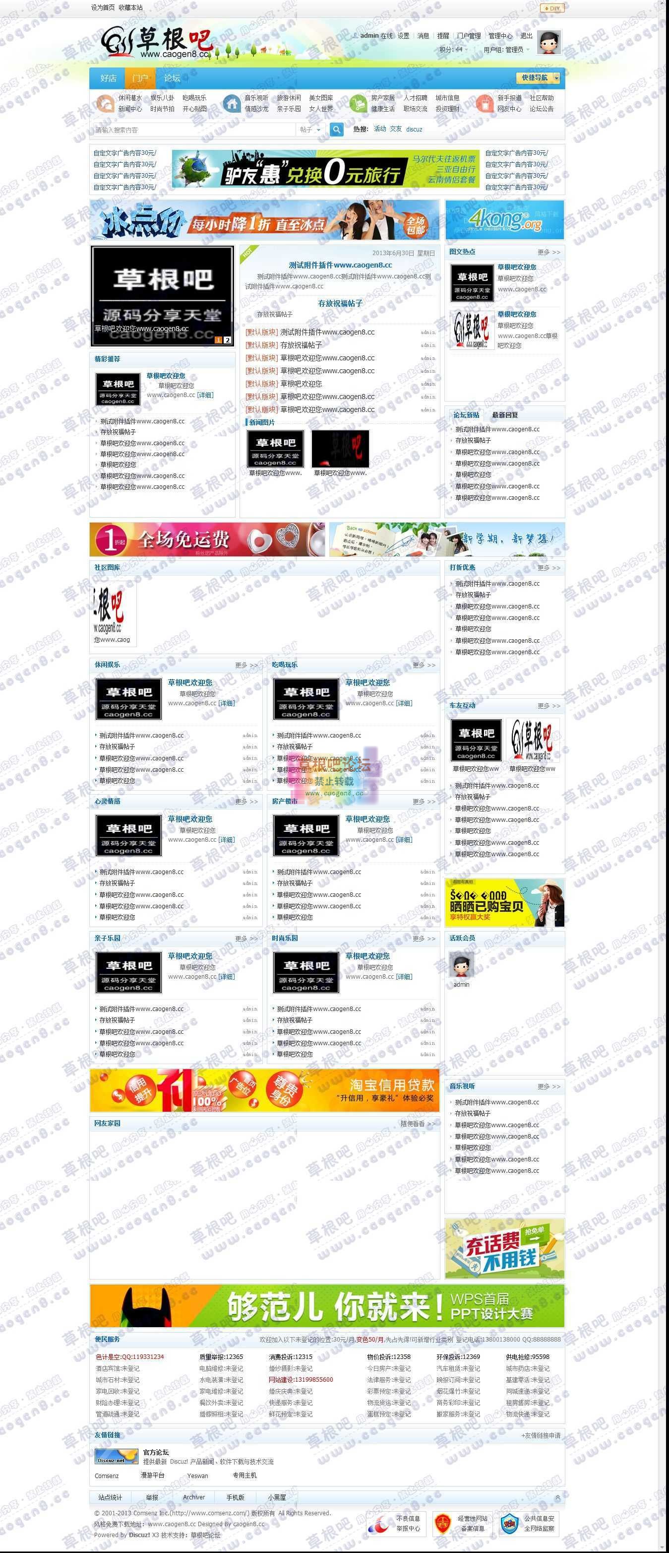 门户 - Powered by Discuz!.jpg