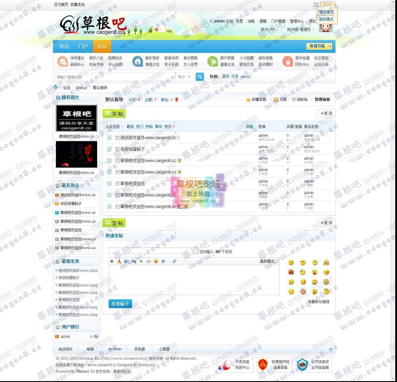 默认版块 - 草根吧论坛 - Powered by Discuz!.jpg