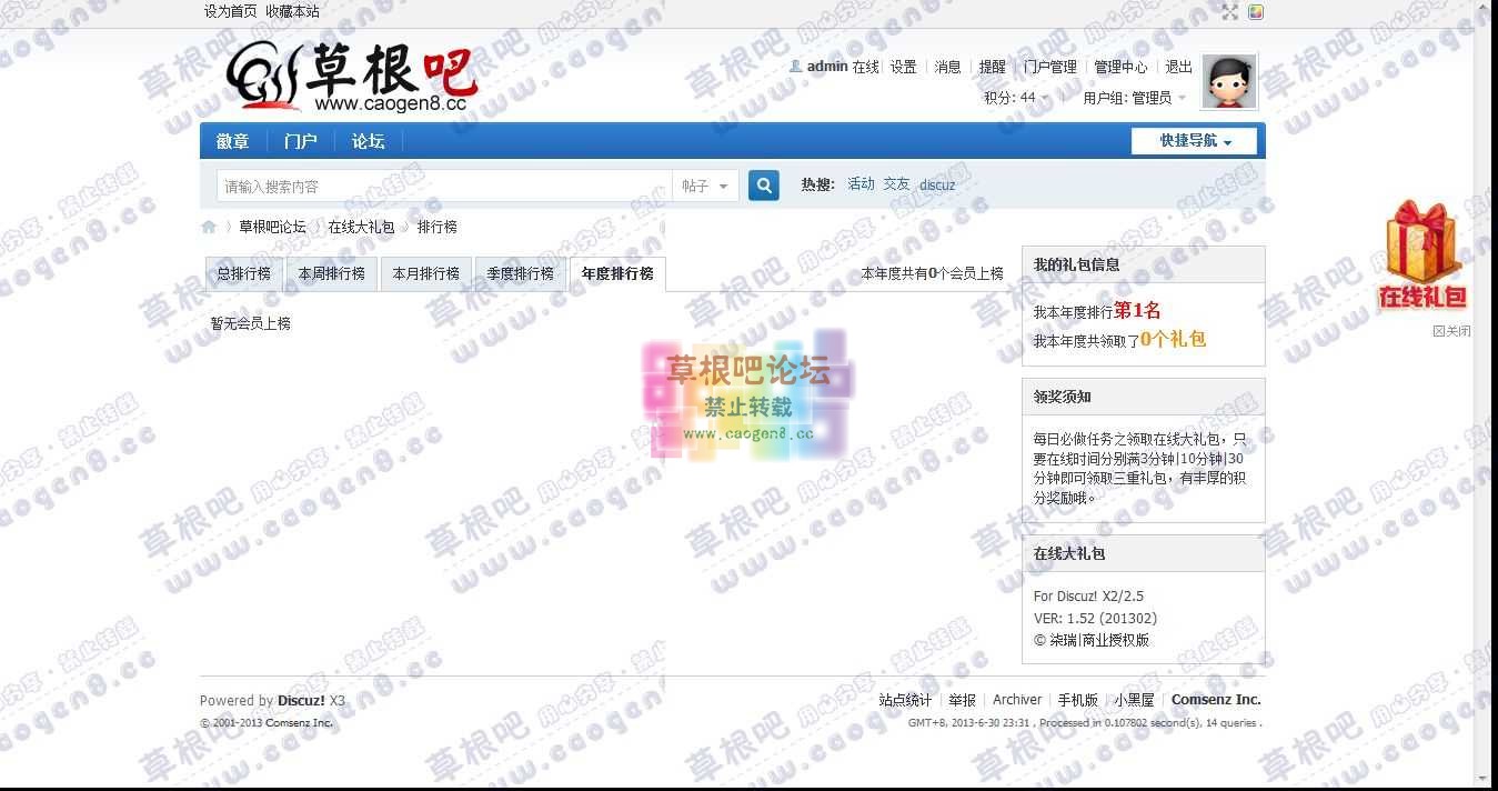 在线大礼包 - 草根吧论坛 - Powered by Discuz!.jpg