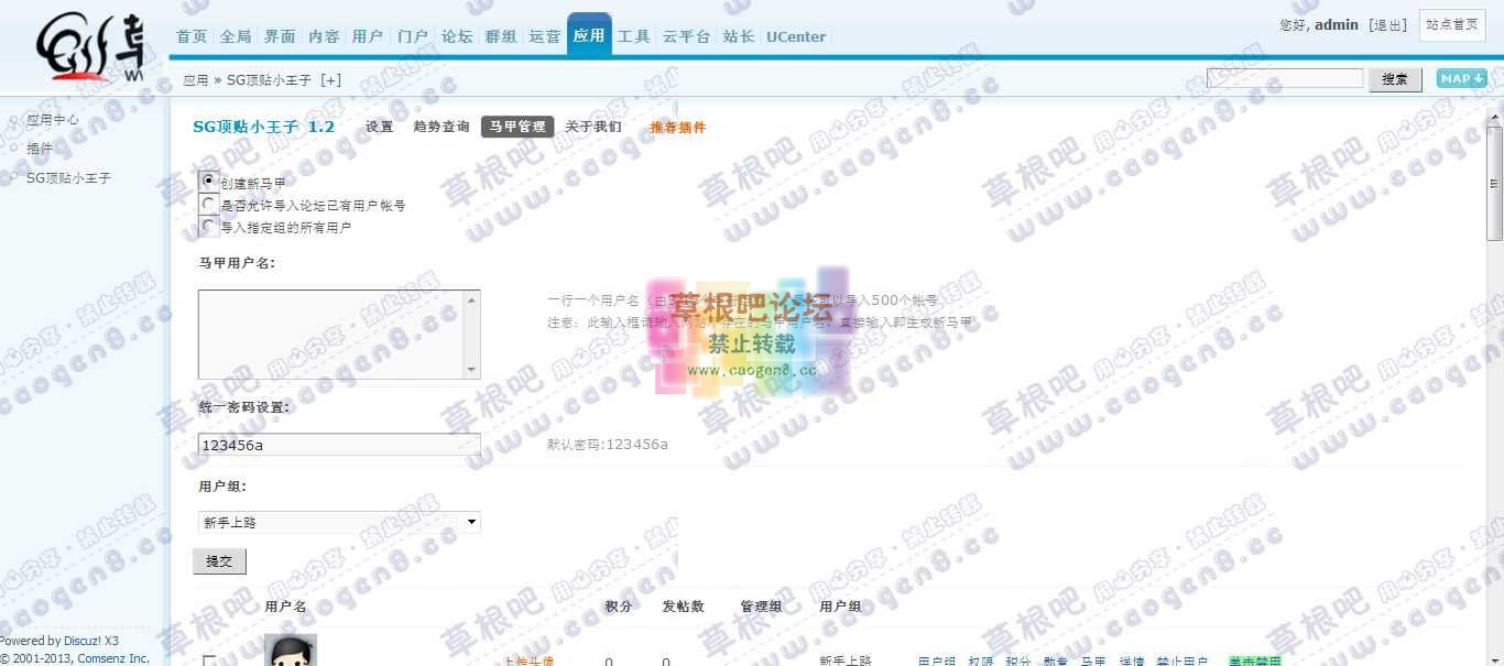 草根吧论坛 管理中心 - 我用 - SG顶贴小王子.jpg