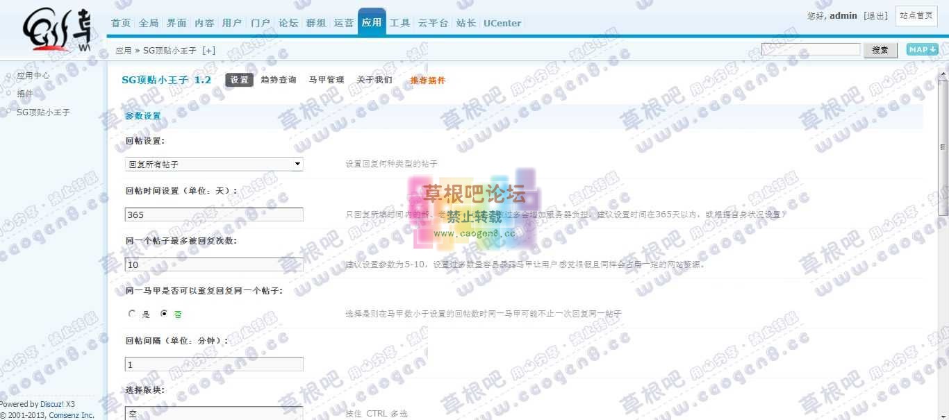 草根吧论坛 管理中心 - 应用 - SG顶贴小王子.jpg