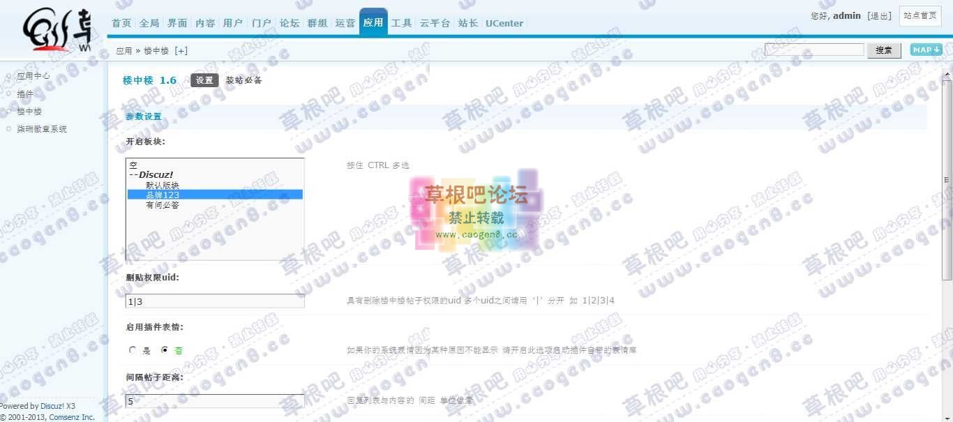 草根吧论坛 管理中心 - 应用 - 楼中楼.jpg