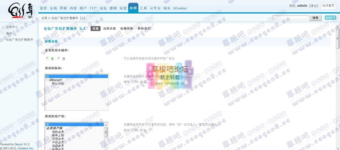 Discuz! Board 管理中心 - 应用 - 论坛广告2位扩展插件.jpg