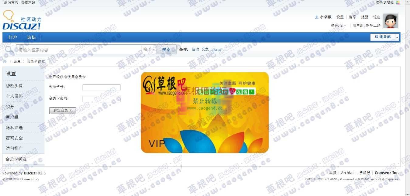 会员卡绑定 - Discuz! Board - Powered by Discuz!.jpg