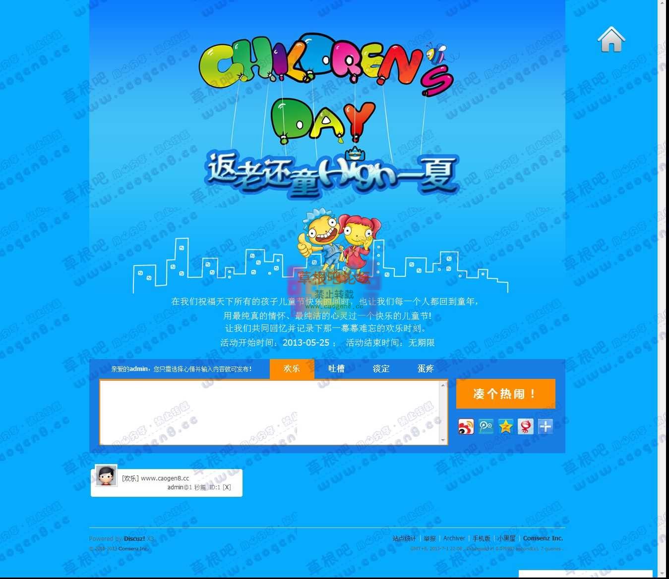 凑个热闹！-2013儿童节 - Discuz! Board - Powered by Discuz!.jpg