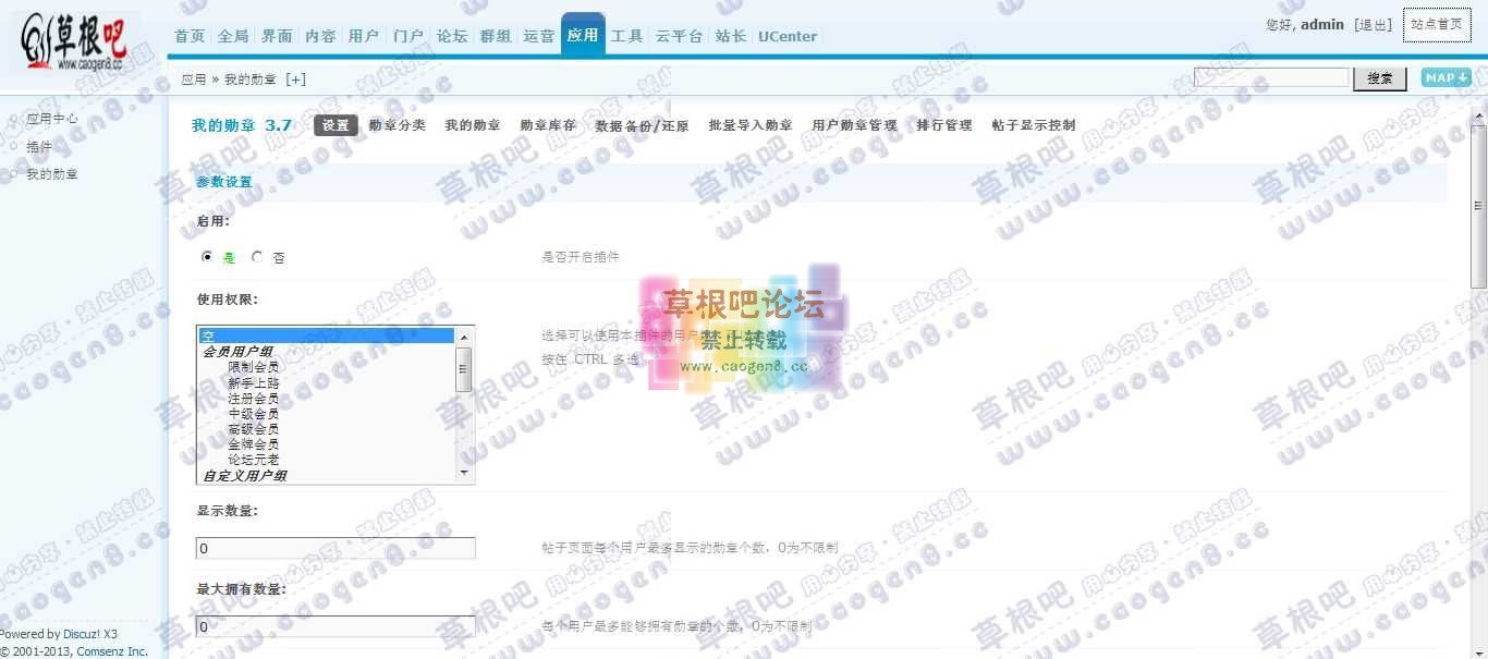 Discuz! Board 管理中心 - 应用 - 我的勋章.jpg