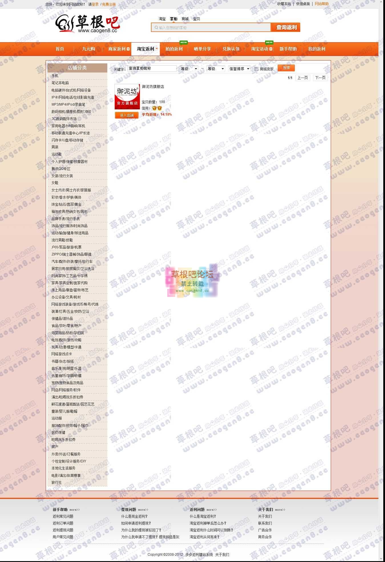 全部店铺 - 网站名称.jpg