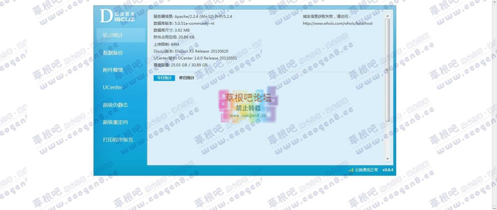 Discuz超级管家 - Discuz! Board - Powered by Discuz!.jpg