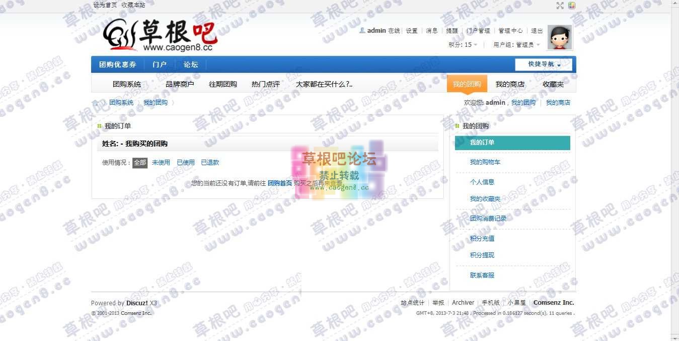 团购系统 - 团购系统 - Discuz! Board - Powered by Discuz!.jpg