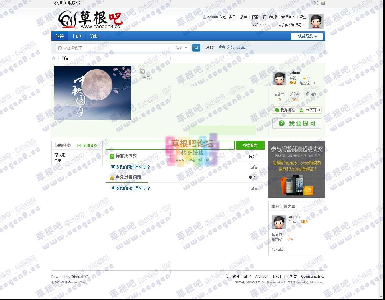 问答中心 - Powered by Discuz!.jpg