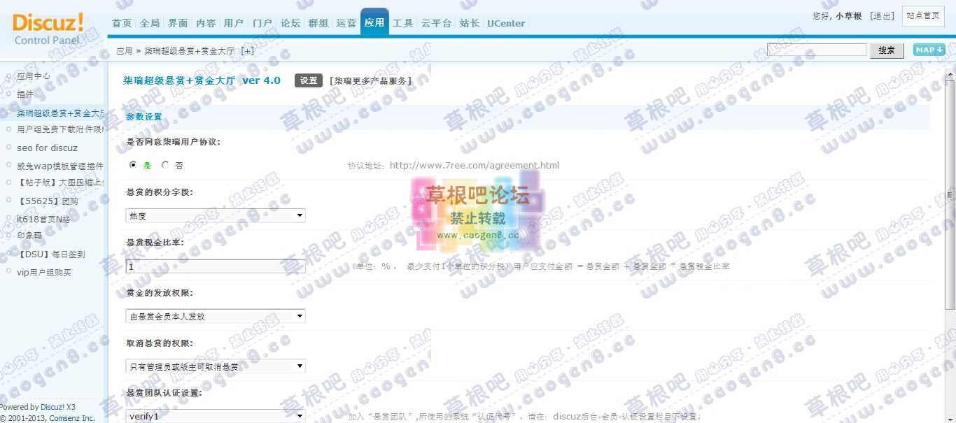 草根吧 管理中心 - 应用 - 柒瑞超级悬赏 赏金大厅.jpg
