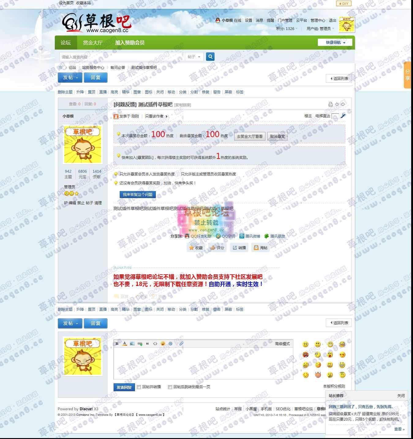 测试插件草根吧 - 有问必答 - 草根吧 - 国内唯一天天更新的资源站点，免费商业模板，.jpg