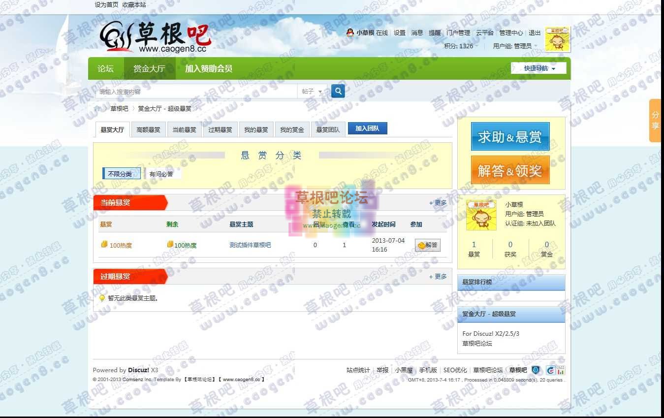 赏金大厅 - 超级悬赏 - 草根吧 - 国内唯一天天更新的资源站点，免费商业模板，免费插.jpg