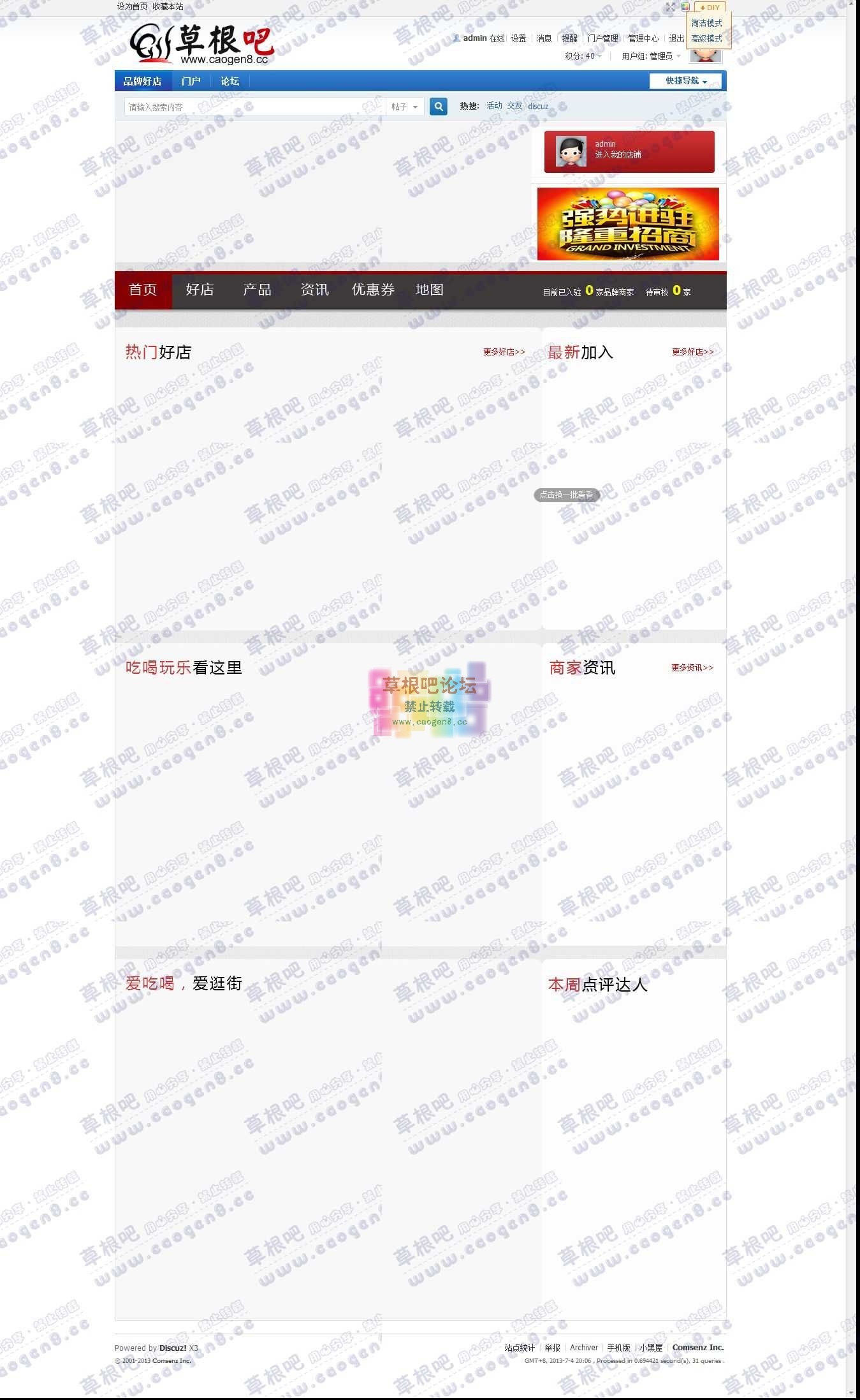 首页品牌好店 - Discuz! Board - Powered by Discuz!.jpg