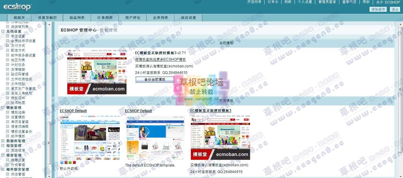 ECSHOP 管理中心.jpg