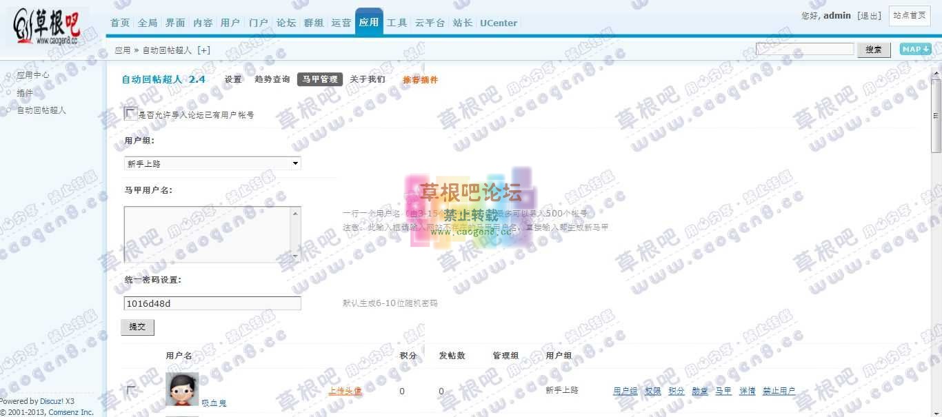Discuz! Board 管理中心 - 应用 - 自动回帖超人1.jpg