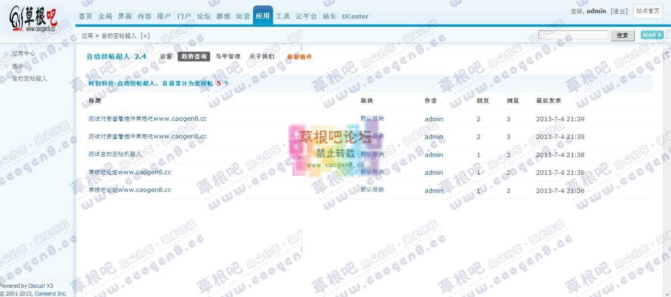 Discuz! Board 管理中心 - 应用2 - 自动回帖超人.jpg