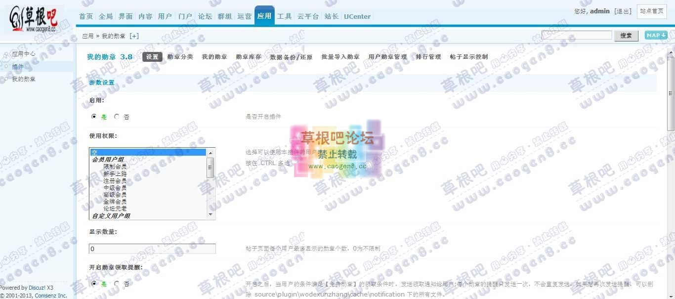 Discuz! Board 管理中心 - 应用 - 我的勋章.jpg